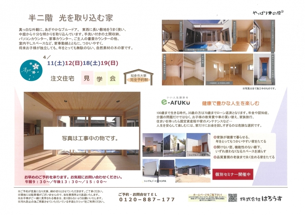 半二階 光を取り込む家 完成見学会