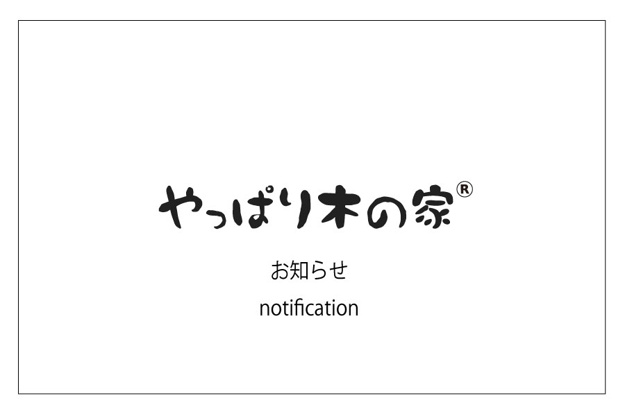 新型コロナによる営業体制の変更、見直し