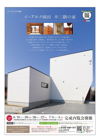 イーアルクの家　岡田の半二階