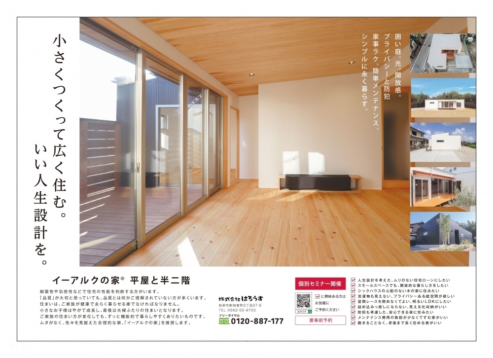 個別セミナー開催中！
