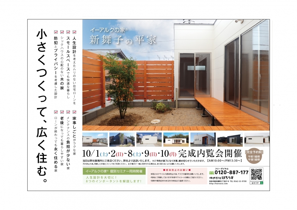 イーアルクの家　新舞子の平家