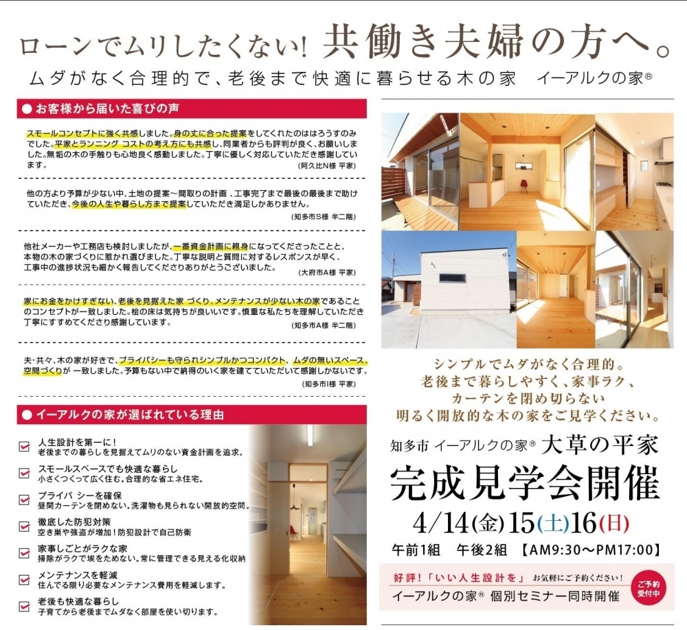 イーアルクの家　大草の平家