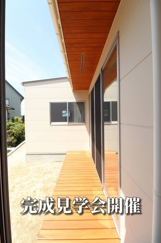 ４人家族に「ちょうどいい」76ｍ2の平家 完成見学会